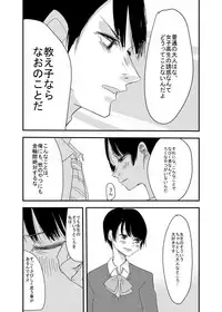 [Aweida] Sensei, Ecchi Shiyo?