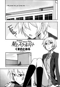 [Kumano Tooru] Okujou School Date | Rooftop School Date (COMIC Penguin Club 2014-01) [English] {NecroManCr}