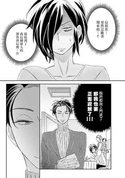 [Tsurusawa Tsutako] Niizuma-kun to Arao-kun Okawari | 新妻君与新夫君 再来一份 Ch. 1-3 [Chinese] [冒险者公会]