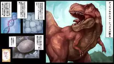 Tyrannosaurus Sex