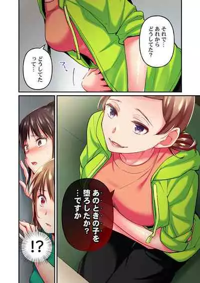 Maihama Yuki no Ikigao wa Bukatsu Komon no Ore shika Shiranai Ch. 13