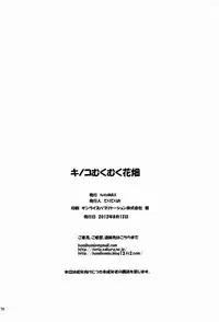 (C82) [totoMAX (Teri Terio)] Kinoko Mukumuku Hanabatake | Bulging Mushrooms Flower Garden (Tantei Opera Milky Holmes) [English]