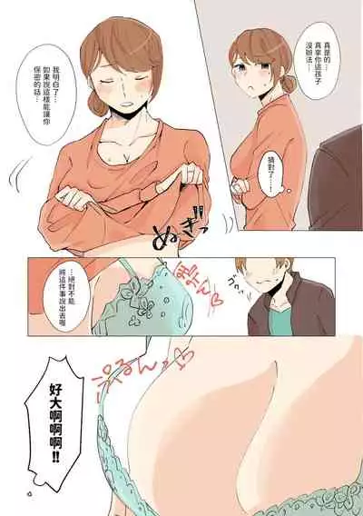 Yuujin no Dekapai Hahaoya o Netori