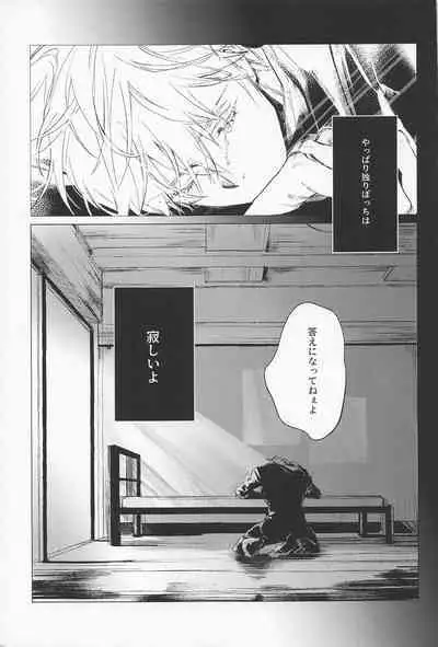 (Oretachi Saikyou Hoshi ni Negai o. 2022) [HURACAN (Sabi)] Defendu (Jujutsu Kaisen)