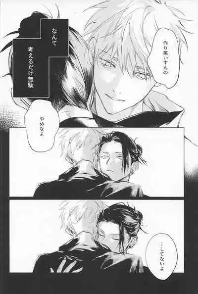 (Oretachi Saikyou Hoshi ni Negai o. 2022) [HURACAN (Sabi)] Defendu (Jujutsu Kaisen)