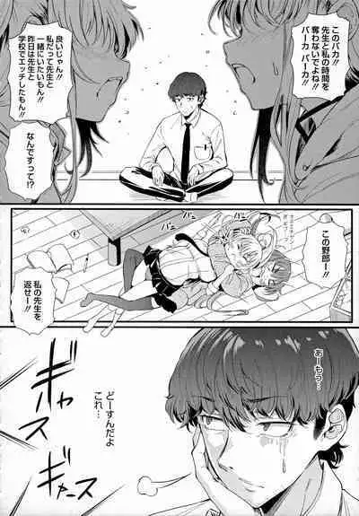 Gal ni Zettai, Koishinasai