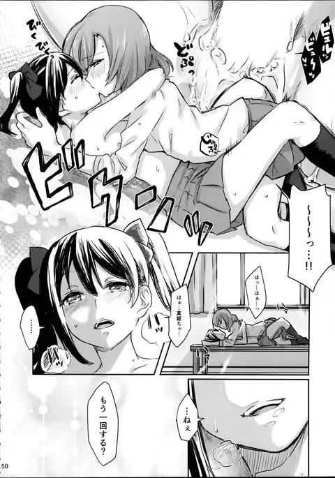 Nico-chan to Haeteru Maki-chan ga Ecchi na Koto Suru dake no Hon