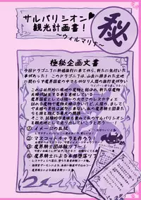 (C92) [Kurobinega (Kenkou Cross)] Mamono Musume Zukan World Guide Gaiden 1.5 Wilmarina Shinkonryokouki