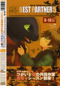 (Fur-st 2) [Kon'na Tokoro no Kin'niku made Kitaeru nante... (Sugoi Kin'niku)] BEST PARTNER5 (How to Train Your Dragon)