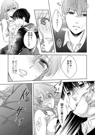 Osananajimi Doushi ja Irarenai -Sashidashita Karada kara Hajimaru Renai- Ch. 1-9