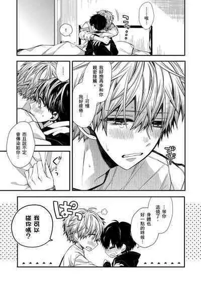 [Katou Roca] Oyasumi, mata ne. Mashiro-kun. | 謹以此，獻給你。我的睡美男 Vol. 1-9 [Chinese] [Digital]