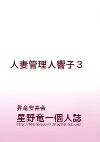 (C88) [Syouryu Yasui-Kai (Hoshino Ryuichi)] Hitozuma Kanrinin Kyouko Choukyou Hen 1 (Maison Ikkoku) [Chinese] [魔劍个人汉化]