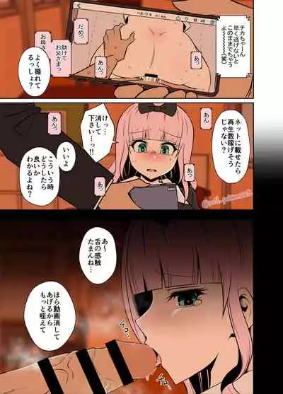 [noil_poisoncat] Chika-chan o Douga de Odoshite Warui Koto o Suru Hanashi (Kaguya-sama wa Kokurasetai)