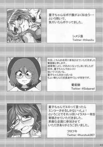 (Kagaku Seiki no Cafe Terrace 8) [Takemitsutsuu (Various)] Ore no Usami ga (Touhou Project)