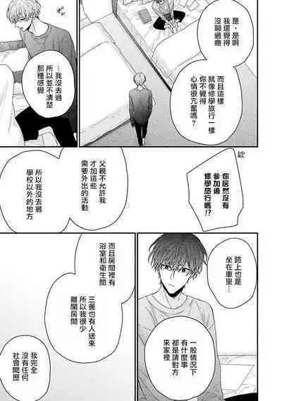[Yoshio Akira] Shirayukihime ni Kuchizuke | 亲吻白雪姬 Ch. 1-10+番外1-2 [Chinese] [拾荒者汉化组] [Digital]