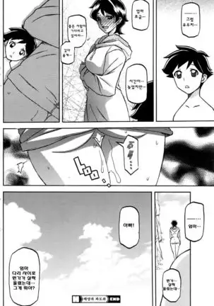 Taiyou to Shiosai to | 태양과 파도