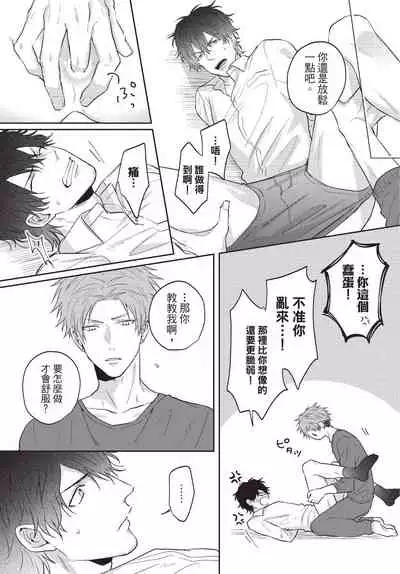 Fukigen Itoko ga Kawaisugite Shikatanai | 臭脸表弟可爱到让我受不了