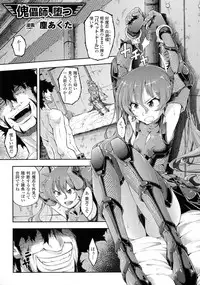 [Anthology] Bessatsu Comic Unreal Taimanin Asagi Kessen Arena Hen