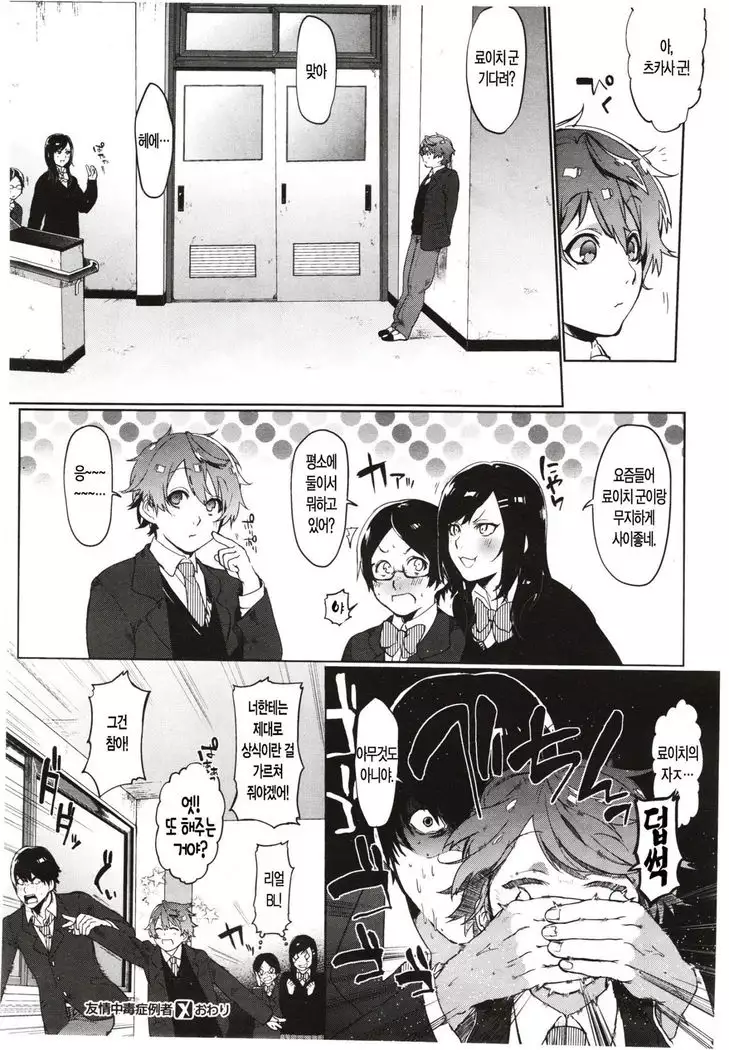 Yuujou Chuudoku Shoureisha