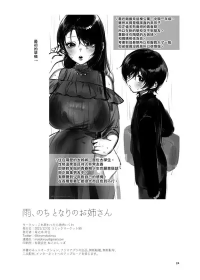 Ame, Nochi to Nari no Onee-san | 雨、後 鄰家大姊姊