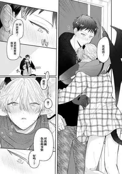 [Rom] Towa-sensei wa Zenbu Hajimete | 叶羽老师全部是第一次 1-6 end [Chinese] [莉赛特汉化组]