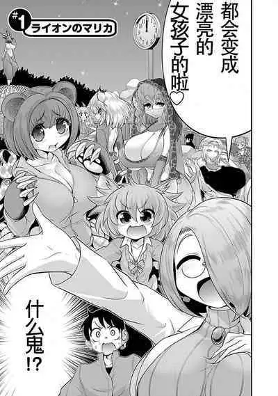 极乐娘动物园01【丁真汉化】