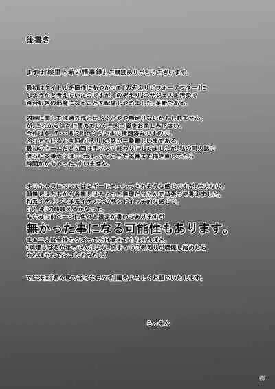 [Sobabu (Rasson)] Eri to Nozomi no Joujiroku 1 (Love Live!) [Chinese] [拉拉肥個人漢化] [Digital]