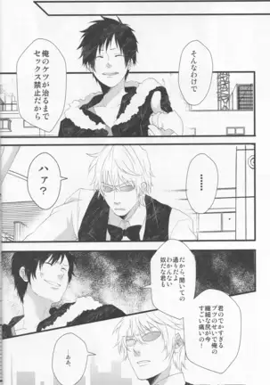 Working Ahead - Durarara doujinshi Japanese