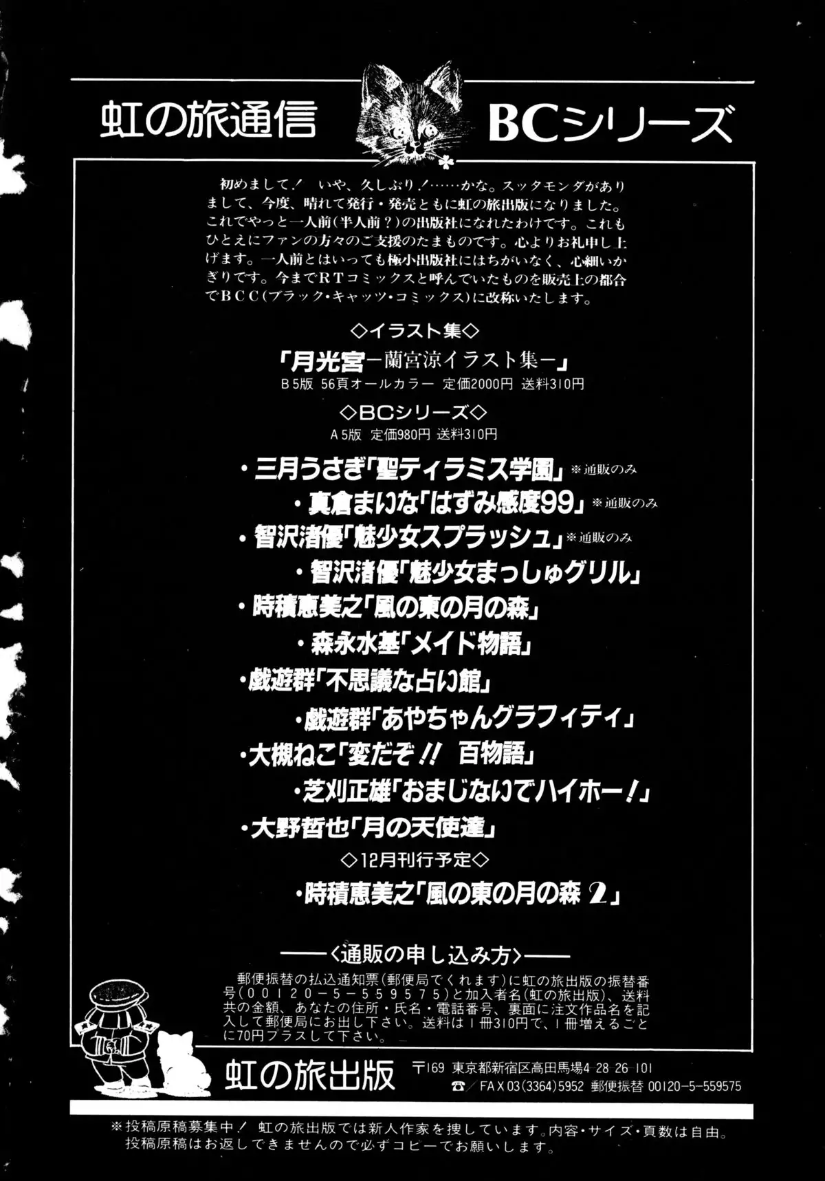 Tsuki no Tenshi-tachi - Angels of the Moon