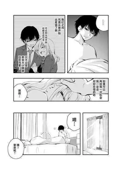 Mukashi no Sugata ni Modotta Tsuma to no Sex wa Uwaki desu ka?