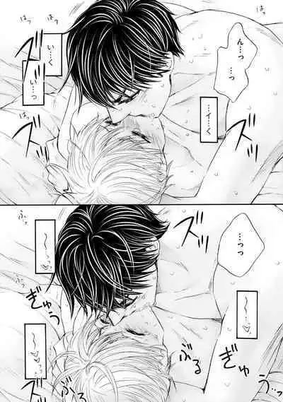 Futari no Musuko ni Nerawarete imasu