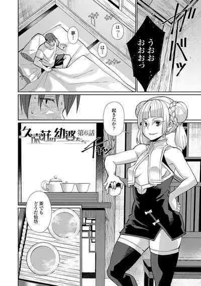 Kuonsou no Youba-tachi <Jou>