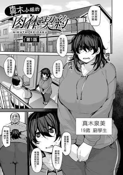 Soubo Koukan Nikki Ch. 1-7