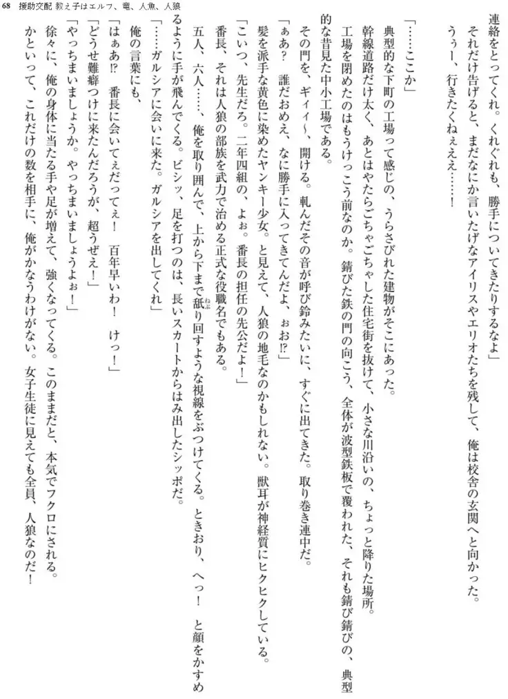 Enjo Kouhai - Oshiego ha Elf, Dragon, Mermaid, Werewolf