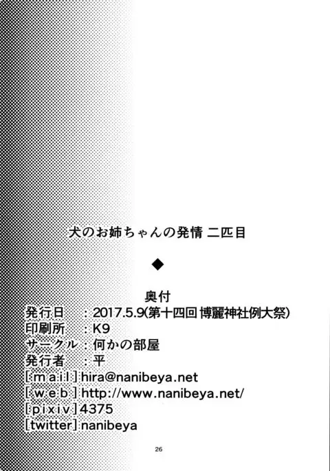 Inu no Onee-chan no Hatsujou Nihikime