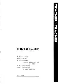 [Inoue Yoshihisa] TEACHER x TEACHER