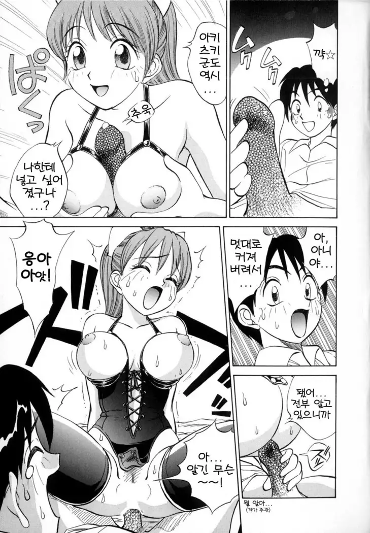 Boku ga Kanojo ni Kigaetara Ch.1~6