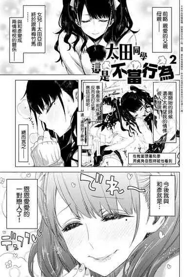 Tomodachi no Mama ja Iya dakara - I don't want to be friends | 不希望永遠只是朋友關係