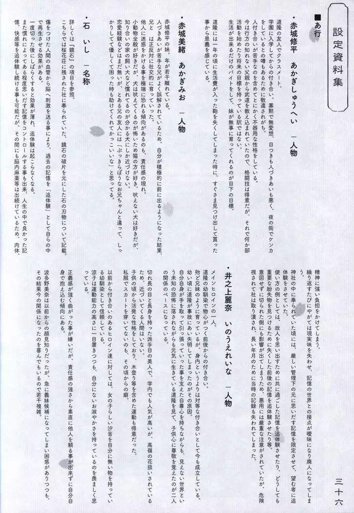 Hana no No ni Saku Utakata no Wissenschaft -Sakura-