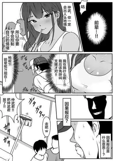 [Dancing Boin (Hitofuu Main)] Boku no Senpai, Nakadashi Koushuu Benjo Ochi [Chinese] [转尾巴猫汉化]
