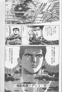 (Comic Castle 13) [Nipopo Crisis (Genka Ichien)] Lizard Formation (Martian Successor Nadesico)