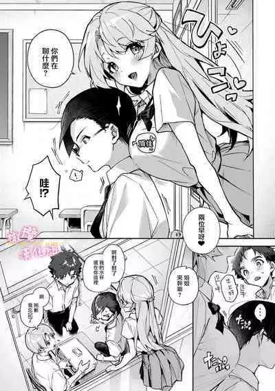 [ri huru] boku tati ha o nee tyan no toriko~00-06｜我们都是姊姊的俘虏00-06话前[中文] [橄榄汉化组]