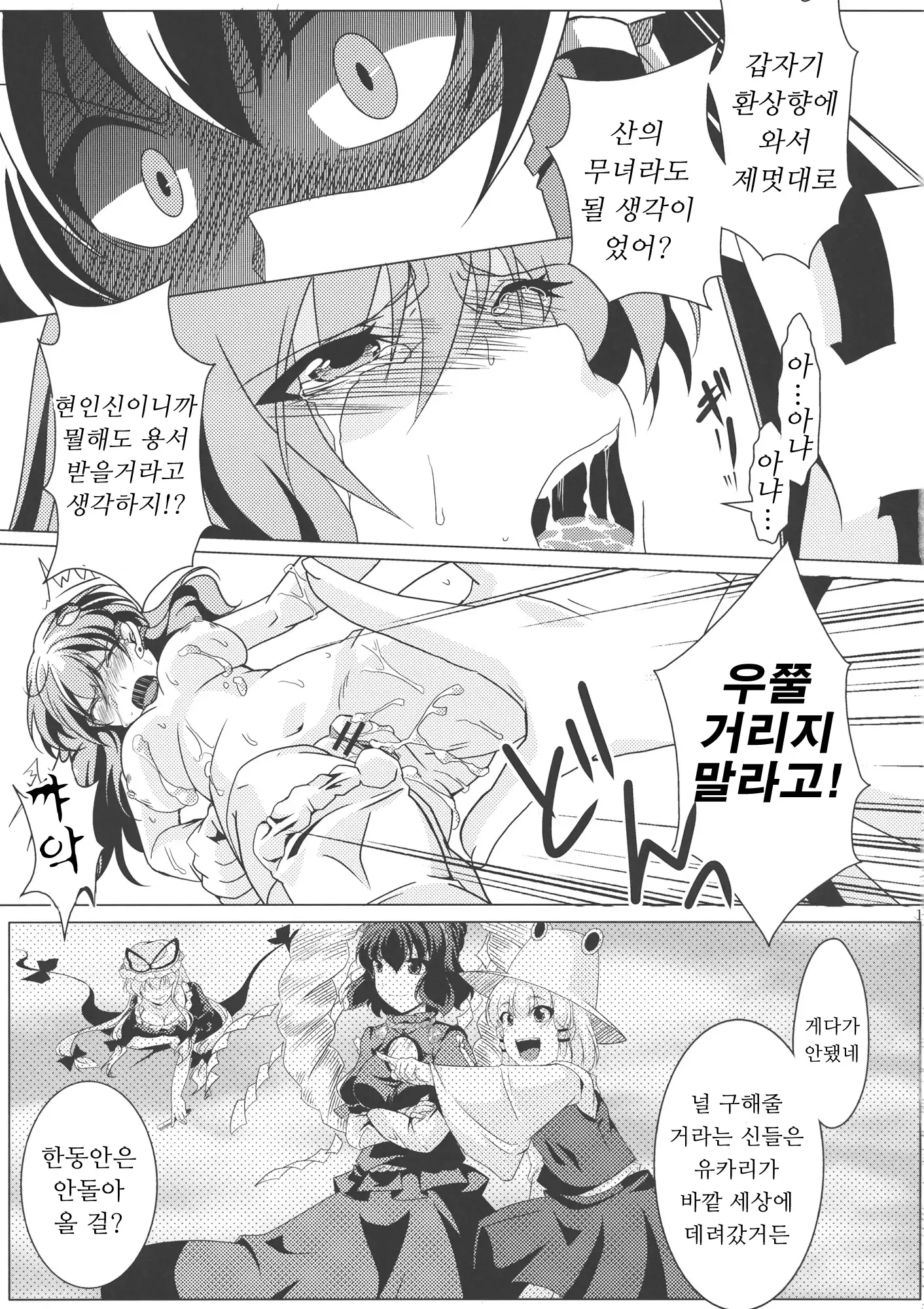 Ochi Miko | 타락무녀