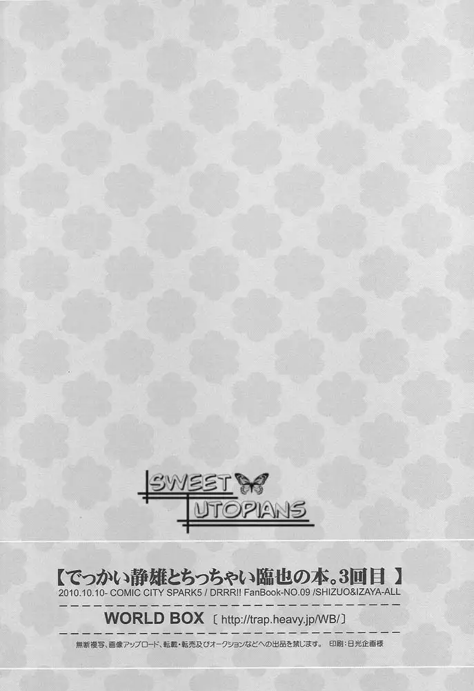 Dekkai Shizuo to Chicchai Rinnari no Hon. 3-kaime