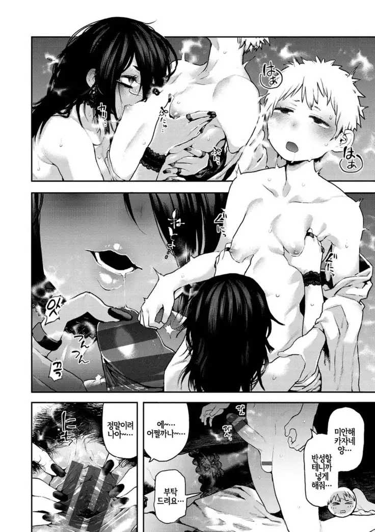 Chou Henshin!! | 초변신!!