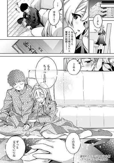 Yuki Futte, Koi ga Tamaru - When Snow Turns Into Love