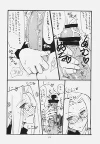(SC49) [King Revolver (Kikuta Kouji)] Mata Rider san ni Nukareteru (Fate / hollow ataraxia)