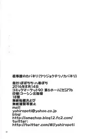 (C90) [Popochichi (Yahiro Pochi)] Kutsujoku Chitsu no Kabaneri (Koutetsujou no Kabaneri) [English]