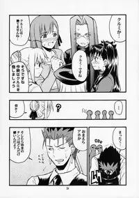 (C70) [type=punishment (Shido Daisuke)] Itsukame Baby (Fate/hollow ataraxia)