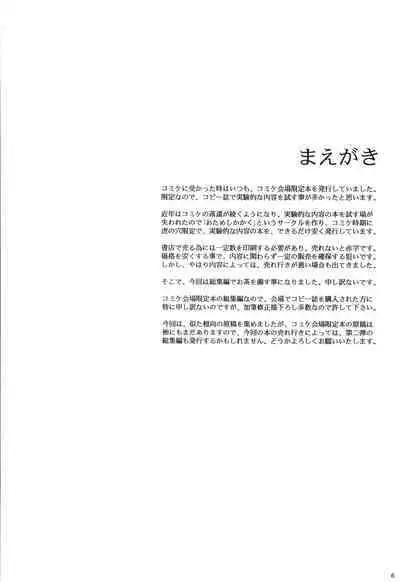 Kyonyuu Ojousama Idol Deisui Makura Soushuuhen